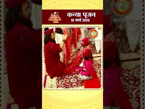 कन्या पूजन | माँ वैष्णो देवी दरबार | Kanya Pujan | Maa Vaishno Devi Darbar | 15 Mar 2025 | #shorts