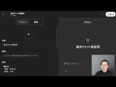 GPTsの設定を変更したら、過去の該当GPTsチャットにデータは反映されるのか？　→　されない