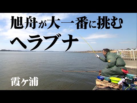 石井旭舟が霞ヶ浦でのっこみの巨ベラを狙う 2/2 『ヘラブナギャラリー 深宙』【釣りビジョン】