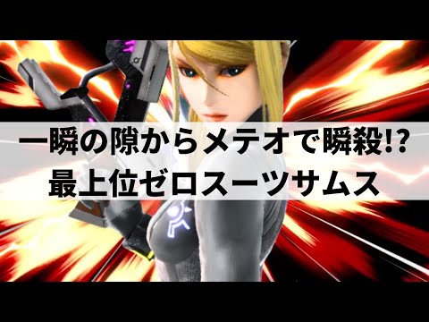 IBA ZERO SUIT SAMUS is GOD TIER! | Smash Ultimate