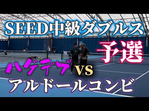 ハゲデブの挑戦！SEED中級ダブルス予選【テニス/ダブルス】VSアルドール巨悪ペア