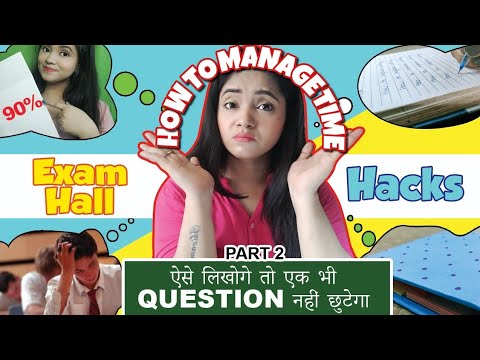 Exam में Time Management कैसे करें/ परीक्षा में लिखने का सही तरीका | how to manage time in exam hall