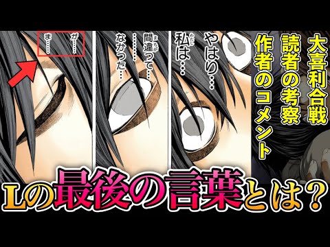 【DEATH NOTE】Lは最後に何を言い残そうとしたのか？「が…ま…」のセリフを紐解いてみた！【デスノート / エル】