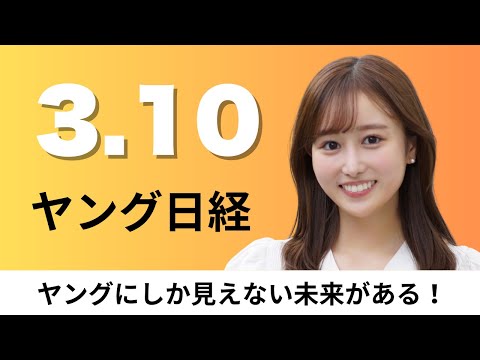 3月10日（月）ホンダ×ポケモン二輪 2025年夏走行 時速15kmで子供乗せ、資格がとれたらサヨウナラ 企業が悩む福利厚生の境界線【ヤング日経】