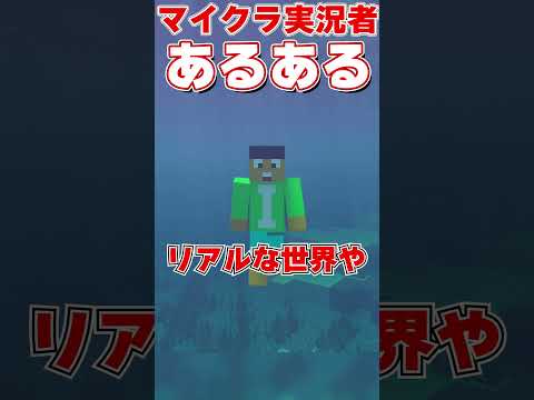 マイクラ実況者あるある 案件動画の違い【マイクラ・マインクラフト・まいくら】#shorts #マイクラ