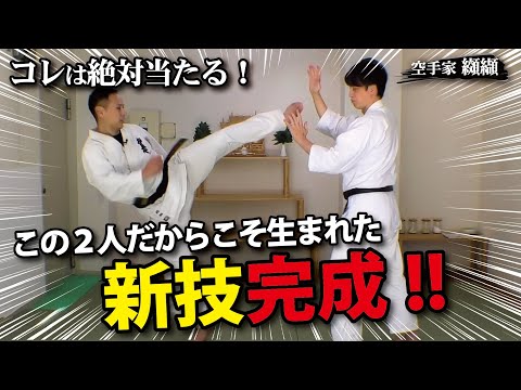 Karate has evolved！New techniques created through collaboration【Magician KiLa】