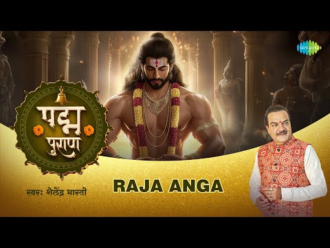 राजा अंगा | Raja Anga | Shailendra Bharti | Padma Puran