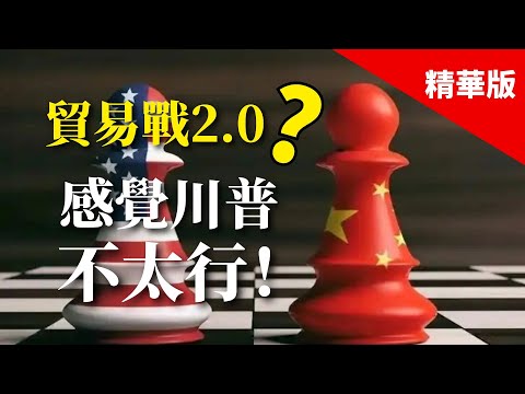 2025.02.05  黃智賢夜問  美國「玩火」加關稅！中國精准反制‌霸氣斬破美國壁壘（精華版）