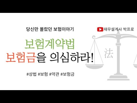 당신만 몰랐던 보험이야기