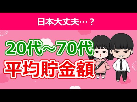 【あなたは上位何％？】20代～70代の平均貯金額＆貯蓄率を解説