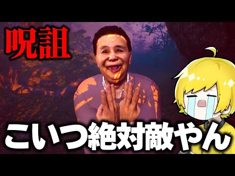 今話題の『バカ怖いホラー映画』が元になったホラゲがやばい【呪詛】