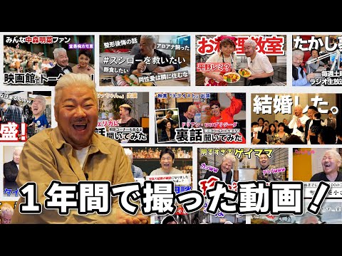 【今ぁ！？】去年１年間に撮った動画のふりかえり！みなさんはどれが好き？いろんな裏話話させていただきますわww