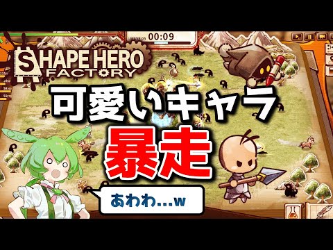 【steam おすすめゲーム】工場ビルドxタワーディフェンス ユニットが可愛すぎた【ShapeHero Factory】