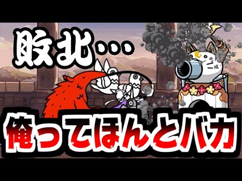 【にゃんこ大戦争】アルティメットまどかならギガガガも超余裕！ってやりたかったのに【本垢実況Re#2078】