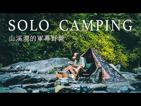 [Motor Camping] Solo camping by a mountain stream｜ソロキャンプ