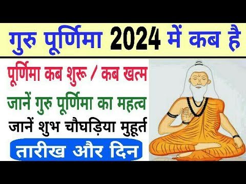 Guru purnima 2024 | Guru purnima 2024 date | 2024 guru purnima kab hai | guru purnima kab hai