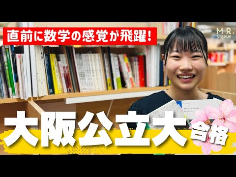 共テ数学８割とって大阪公立大学に逆転合格できた秘訣！