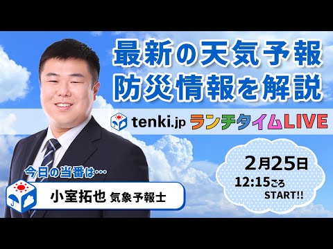 【あたたかな１週間がスタート　花粉＆なだれに注意】気象予報士が解説【 2月25日】