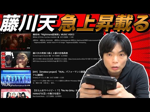 藤川天の英検合否発表動画がYouTubeの急上昇に載る