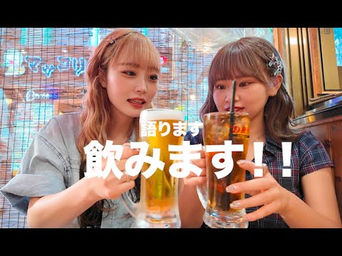 飲みながら語ります！！