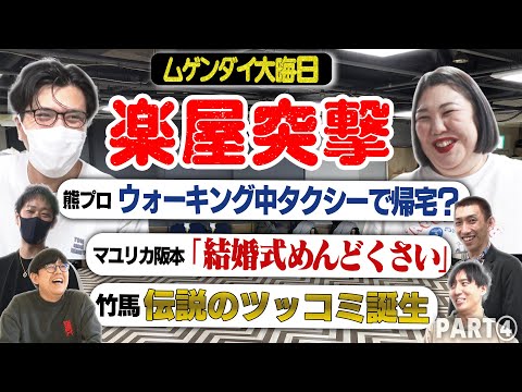 【楽屋密着④】ムゲンダイには幸せオーラが漂ってます💍