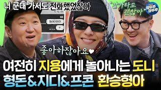 [Good Day] After 11 Years Hyeongdon♥JiyongㅣDefconn Returns as a Star?ㅣ#GD #JungHyungdon #Defconn MBC