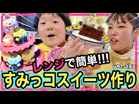 レンジで２分焼くだけで、もっちりケーキ‼️すみっコぐらしでデコレーション⭐️【ママさん似顔絵師Bon vol.232】