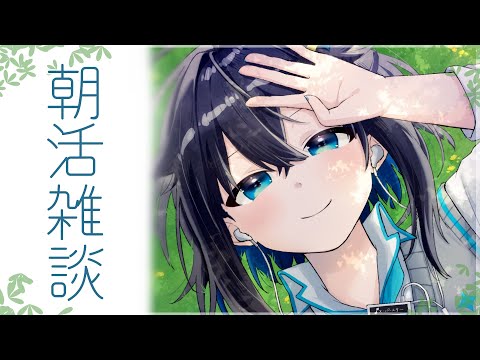 【朝活】目覚ましのアラーム何個設定してる？【にじさんじ／空星きらめ】