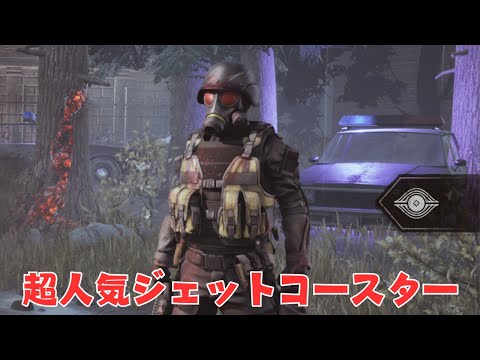 30分待ちの人気アトラクションになったハンクで最高にハイになる【2v8 キラー（リージョン）でDead by Daylight 実況#2020】