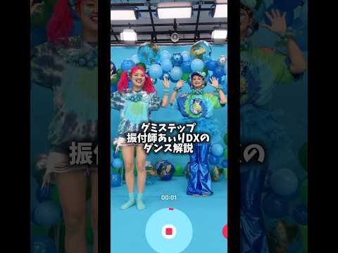 しなこ新曲グミステップ振付師ダンス解説💜💜💜