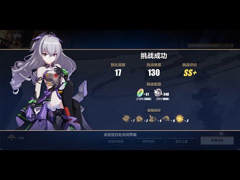 【崩坏3】— Elysian Realm Lvl130 Herrscher of Reason Bronya Gameplay - V5.0