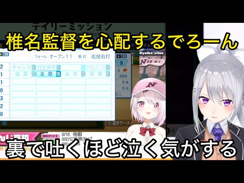 椎名の選手ガチャ配信を見て心配になる樋口楓【にじさんじ/切り抜き】#にじ甲2024