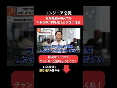 実務経験が長くても年収500万円を超えられない理由#エンジニア転職 #モロー