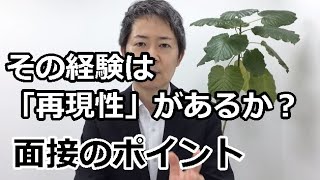 仕事＆転職でも必要な再現性について。意識すると身に付きます。