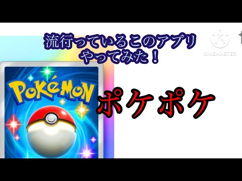 初めてのポケポケ実況！