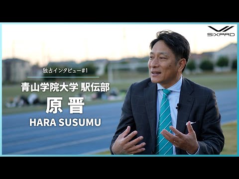 【青山学院大学駅伝部】原監督が出雲駅伝、全日本駅伝を振り返る！そして3大駅伝ラストの大会の意気込みを語る