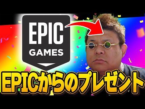 EPICからギフト貰ったよー！ありがとう、EPIC。【フォートナイト】