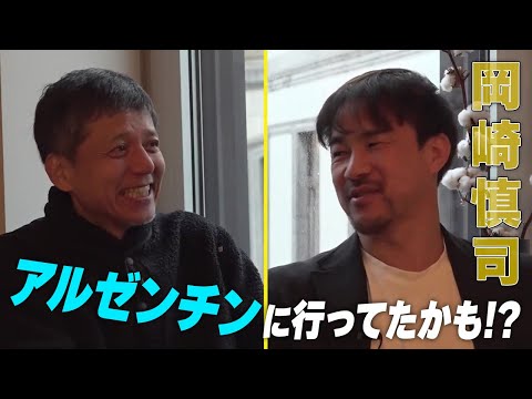 【未公開】岡崎慎司 オファーなかったらアルゼンチンに行っていた！？｜FOOT×BRAIN 岡崎慎司 3週連続SP