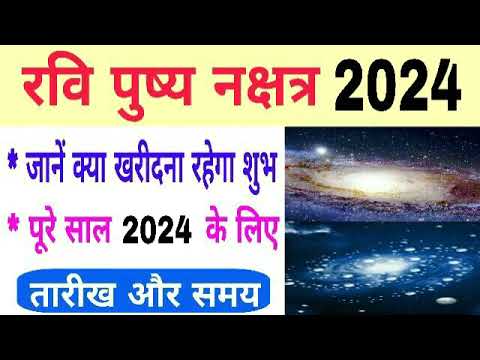 Ravi pushya nakshatra 2024 | ravi pushya nakshatra 2024 Dates  | ravi pushya nakshatra 2024 kab hai