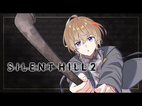 【SILENT HILL2】迷宮で一度も迷わない男　＃最終回【にじさんじ/風楽奏斗】