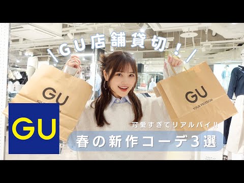 GU store video edited