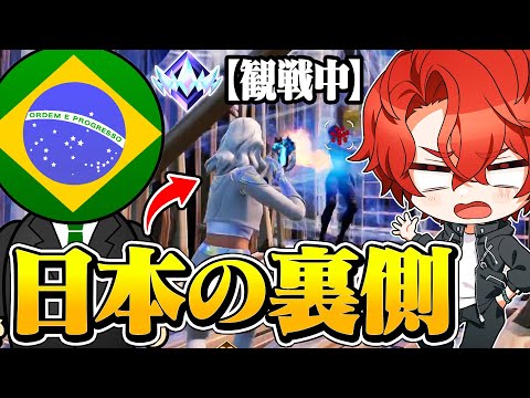 ブラジル鯖のアンリアル帯ランク観戦したら色々とヤバすぎたｗ【フォートナイト/Fortnite】