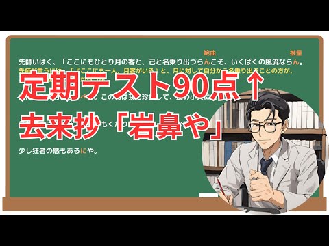 【岩鼻や】(去来抄)徹底解説！(テスト対策・現代語訳・あらすじ・予想問題)