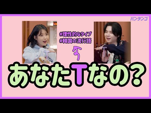 [BTS 日本語字幕] 韓国語の教材にない文化を楽しく学んでみよう！(feat.ユンギとIUさん)