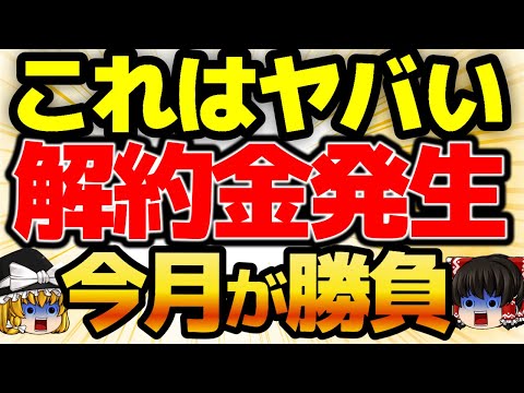 【ついに変更！】楽天モバイル解約制度が見直し！来月から大きく変更です。三木谷キャンペーンで今ならお得に乗り換えできます。今月がチャンスです【格安SIMチャンネル】