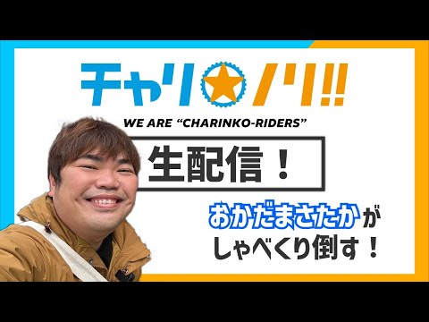 街乗り自転車バラすよ！作業雑談