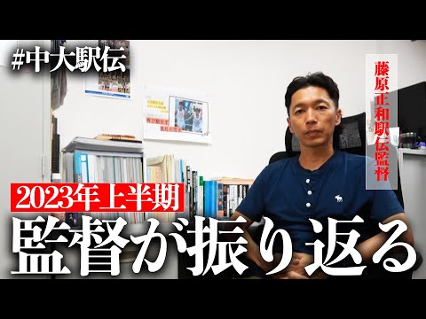 【上半期振り返り】監督が上半期を振り返った | 2023