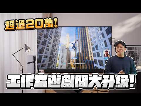 全套Sony就是爽！工作室遊戲間大升級！【Joeman】Sony BRAVIA 9+Theatre Bar 9+PS5 Pro