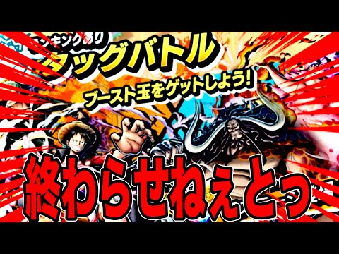 タッグバトル終わらそかぁ‼️もちろん全勝でなぁ【バウンティラッシュ】