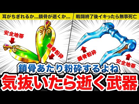 【歴代ドラクエ】気を抜いたら逝く危険すぎる武器をゆっくり解説